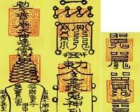镇宅安家符