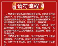 求正财五路财神符和求偏财五鬼运财符的区别